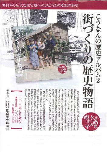 『こうなんの歴史アルバム2』販売開始しました!